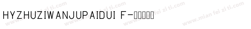 HYZhuZiWanJuPaiDui F字体转换